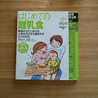 はじめての離乳食(住まい/暮らし/子育て)