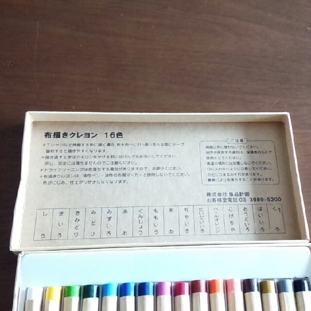 MUJI (無印良品)(ムジルシリョウヒン)の★無印良品★布書きクレヨン★1回使用★ エンタメ/ホビーのアート用品(クレヨン/パステル)の商品写真