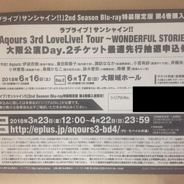 BANDAI(バンダイ)のラブライブ！Aqours 3rd LIVE 大阪 Day.2 最速先行抽選申込券 チケットの音楽(声優/アニメ)の商品写真