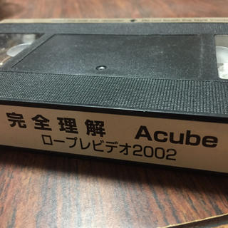 完全理解 Acube ロープレビデオ2002(ノンフィクション/教養)