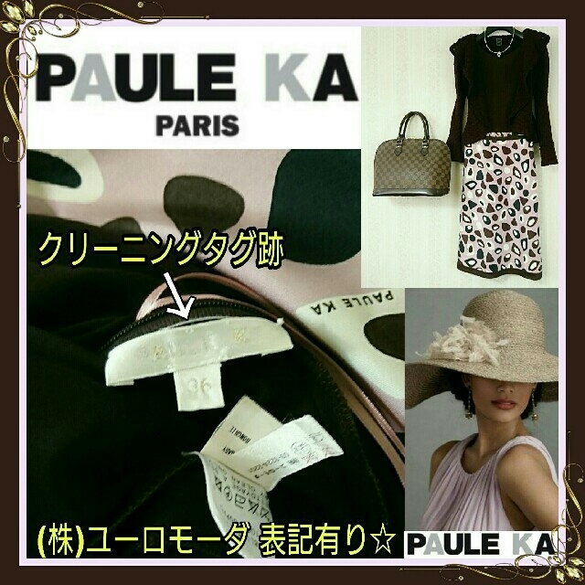 PAULE KA(ポールカ)のPAULE KA💗大人女子💗上品スレンダーワンピース SILK size36 レディースのワンピース(ひざ丈ワンピース)の商品写真