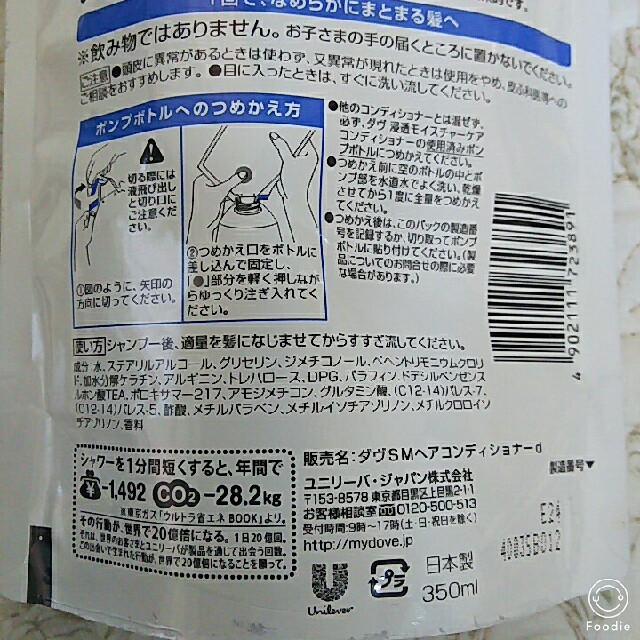 Unilever(ユニリーバ)のダヴトリートメントコンディショナー詰め替え コスメ/美容のヘアケア/スタイリング(コンディショナー/リンス)の商品写真