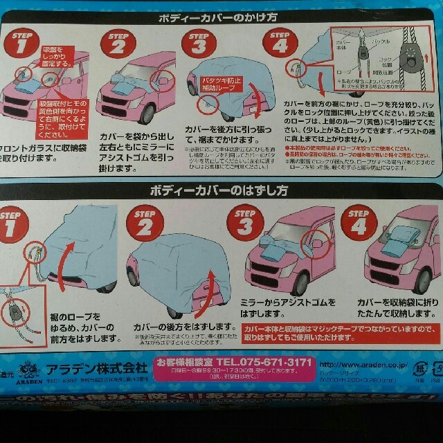 軽ハイトミニ専用ボディーカバー 3