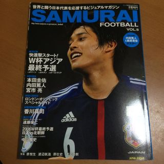 内田篤人表紙 SAMURAI フットボール(趣味/スポーツ)