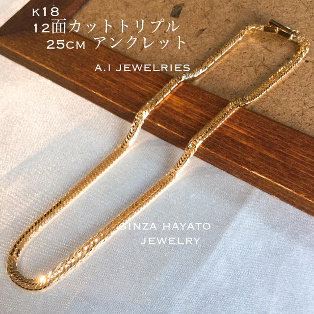 k18 12面カット トリプル 25cm アンクレットの通販 by エイアイ