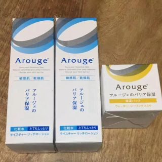 アルージェ(Arouge)のアルージェ 3個セット(化粧水/ローション)