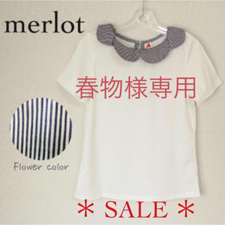 メルロー(merlot)の春物・680円様専用  ＊3点(Tシャツ/カットソー(半袖/袖なし))