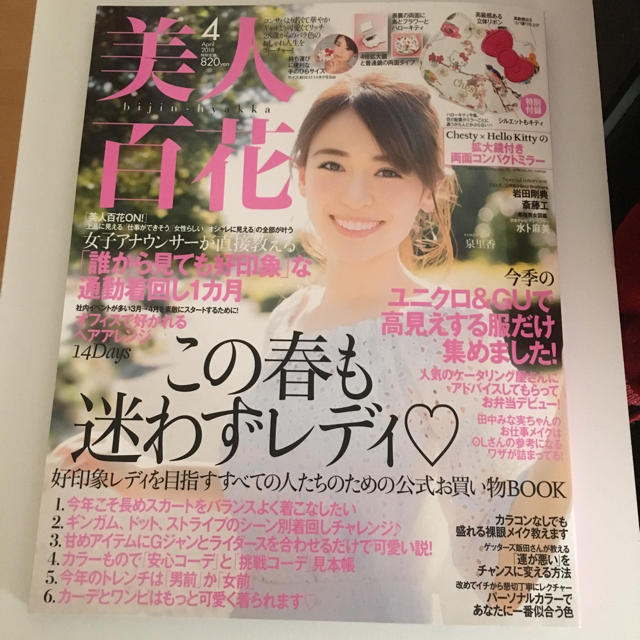 角川書店(カドカワショテン)の美人百花 4月号 エンタメ/ホビーの雑誌(ファッション)の商品写真