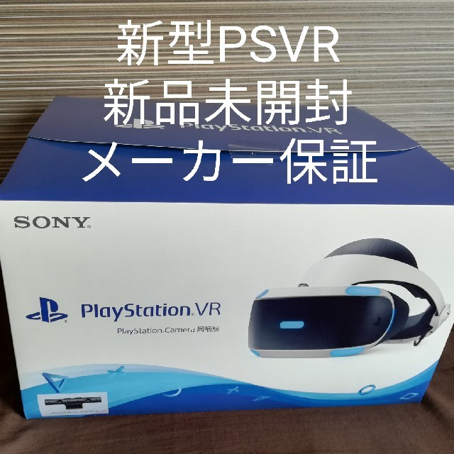 プレイステーション VR PlayStation Camera同梱版 新型 プレイステーション VR PlayStation Camera同梱版 新型