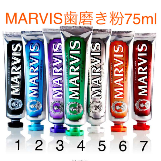 MARVIS(マービス)の【新品未使用】MARVIS マービス 歯磨き粉 各1300円 コスメ/美容のオーラルケア(歯磨き粉)の商品写真