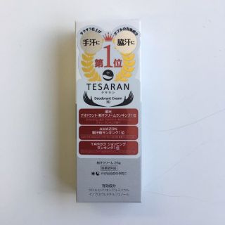 テサラン 手汗対策専用クリーム(薬用)(その他)