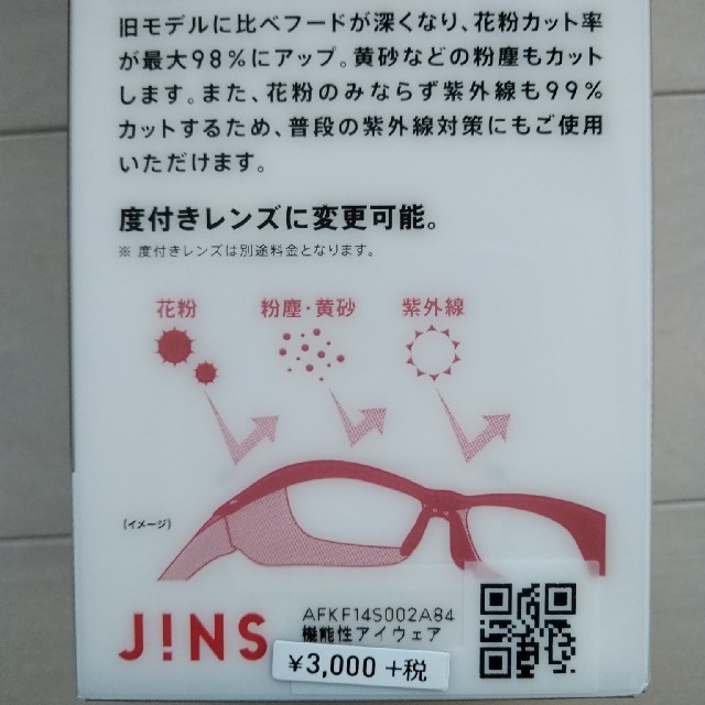 JINS(ジンズ)のJINS　花粉カット　メガネ レディースのファッション小物(サングラス/メガネ)の商品写真