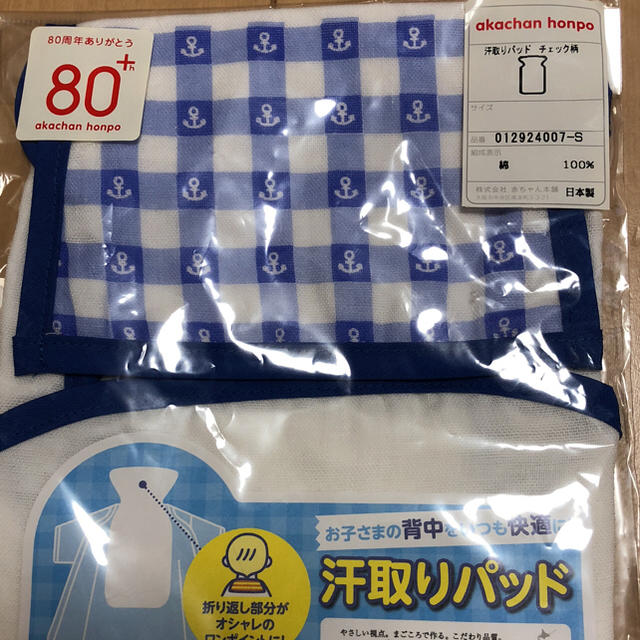 アカチャンホンポ(アカチャンホンポ)の赤ちゃん本舗 1枚ずつAfternoon Tea 2枚 汗取りパッド 系4枚 キッズ/ベビー/マタニティのキッズ/ベビー/マタニティ その他(その他)の商品写真