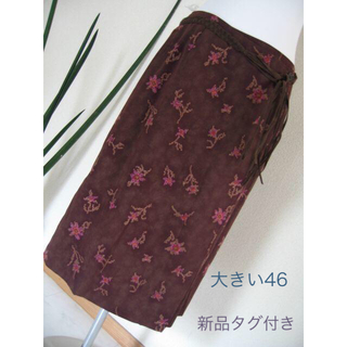 ヴァンドゥーオクトーブル(22 OCTOBRE)の22ＯＣＴＯＢＲＥ☆東京スタイル　巻きスカート　大きい46(ひざ丈スカート)