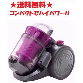 【大人気】驚異の吸引力!!サイクロンクリーナー エボリューション(掃除機)