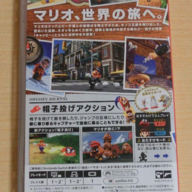 スーパーマリオ オデッセイ ソフト中古美品_2