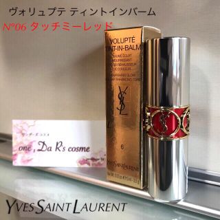 サンローラン(Saint Laurent)の■さと様 専用■(リップケア/リップクリーム)