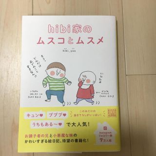 hibi_yuu 子育てエッセイ本(住まい/暮らし/子育て)