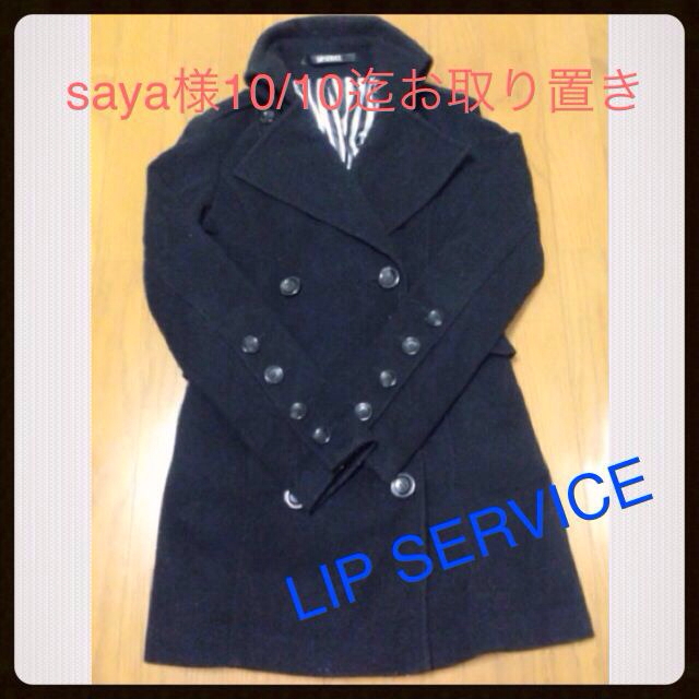 LIP SERVICEコート