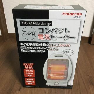 マクロス(macros)のちゃちゃさん専用(電気ヒーター)