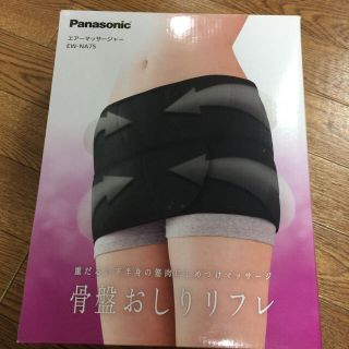 パナソニック(Panasonic)のPanasonic 骨盤おしりリフレ 黒(マッサージ機)