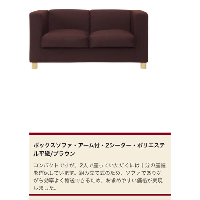 4/10引下げ【無印良品】ボックスソファ アーム付 2シータ 2022新入荷