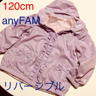 エニィファム(anyFAM)の120cm anyFAMのリバーシブルウィンドブレーカー(ジャケット/上着)