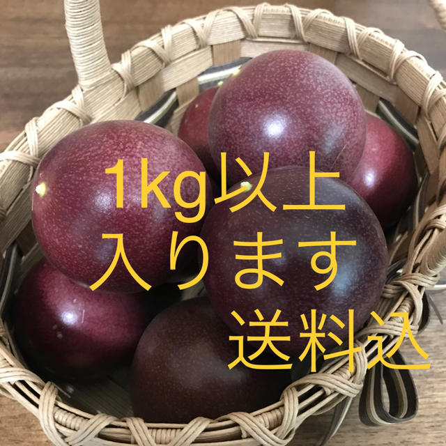 パッションフルーツ  送料込み  1kg  以上入ります❣️ 食品/飲料/酒の食品(フルーツ)の商品写真