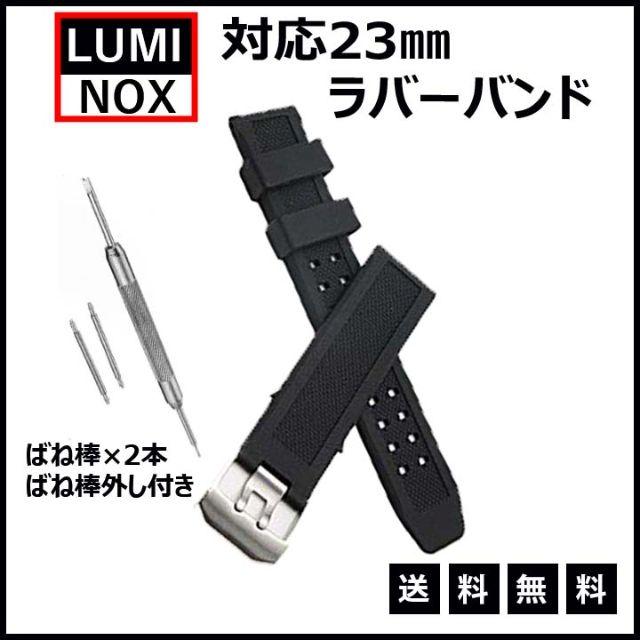 Luminox ルミノックス 腕時計 ラバーベルト 23ミリ 互換品 シルバー メンズの時計(ラバーベルト)の商品写真