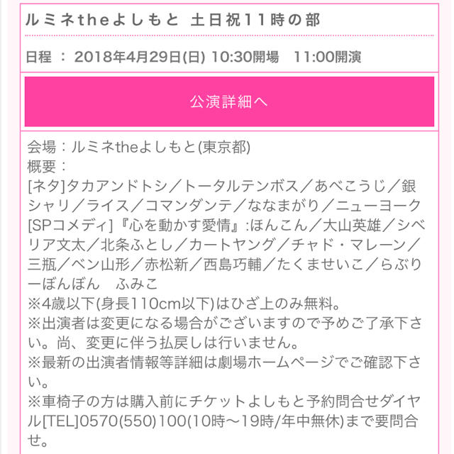 ［りさ様専用］4/29 ルミネtheよしもと 11時の部 チケットの演劇/芸能(お笑い)の商品写真