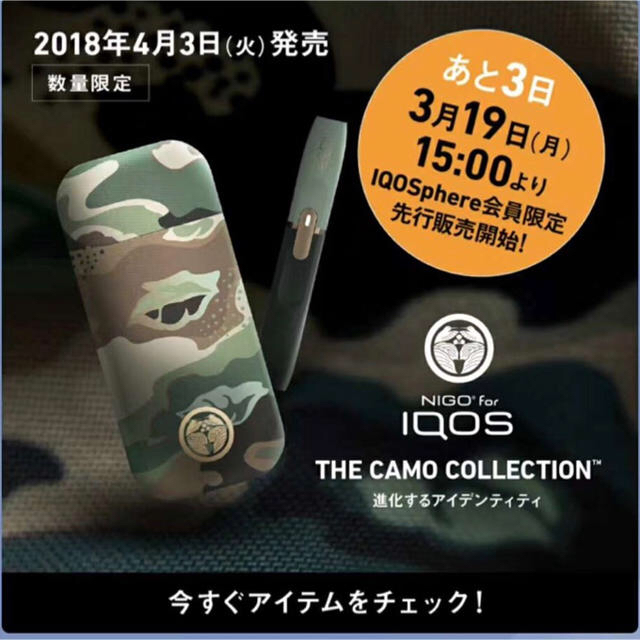 IQOS(アイコス)のIQOS 迷彩 限定 メンズのファッション小物(タバコグッズ)の商品写真