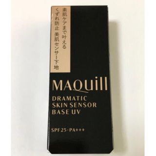 マキアージュ(MAQuillAGE)のcoco様 専用(化粧下地)