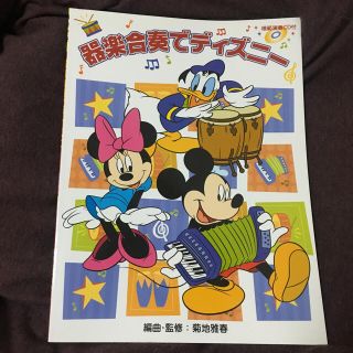 楽器合奏でディズニー(童謡/子どもの歌)