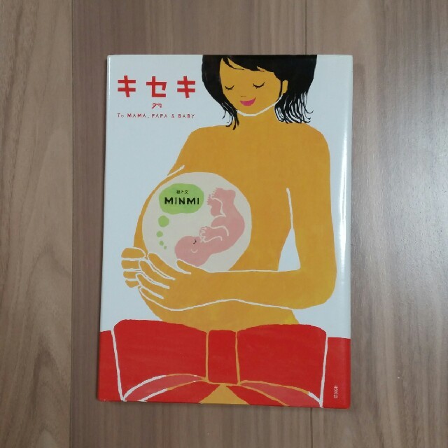 キセキ　To MAMA.PAPA&BABY    MINMI エンタメ/ホビーの本(住まい/暮らし/子育て)の商品写真