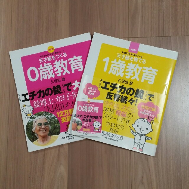 天才脳をつくる0歳教育　1歳教育 エンタメ/ホビーの本(住まい/暮らし/子育て)の商品写真