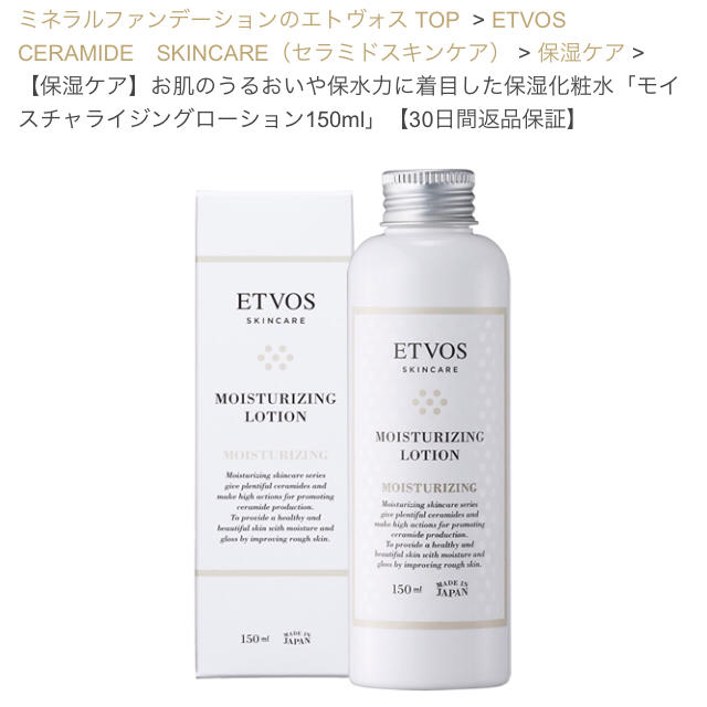 ETVOS(エトヴォス)の化粧水 コスメ/美容のスキンケア/基礎化粧品(化粧水/ローション)の商品写真