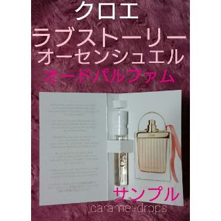 クロエ(Chloe)のクロエ ★ ラブストーリー オーセンシュエル EDP ★ 新品 ネコポス(香水(女性用))