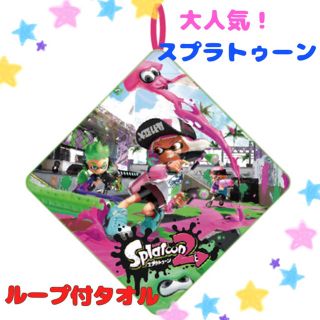 ニンテンドウ(任天堂)の大人気♡スプラトゥーン2 ループタオル♡スプラトゥーン タオル(その他)