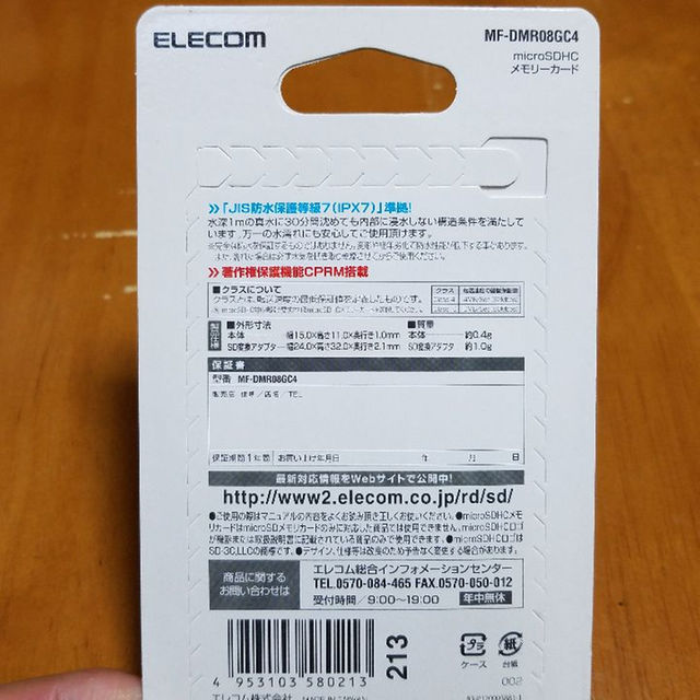 ELECOM(エレコム)の【4/5】★新品★クラス４★エレコム microSDHCメモリカード 8GB スマホ/家電/カメラのスマートフォン/携帯電話(その他)の商品写真