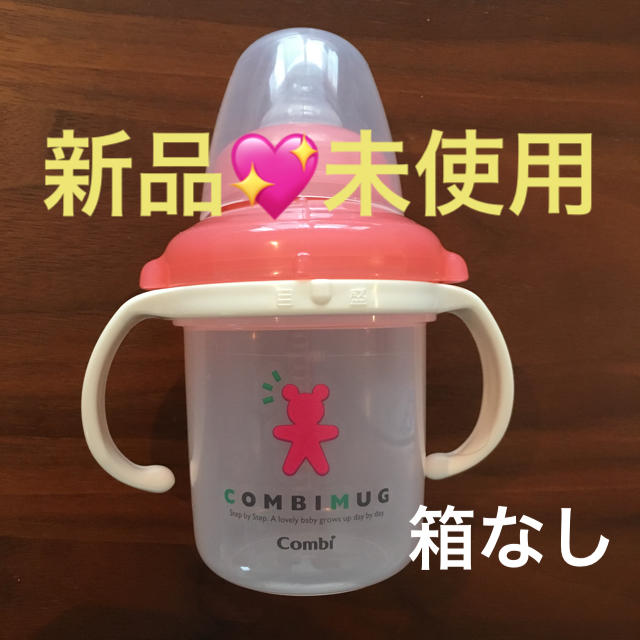 combi(コンビ)の新品 未使用 コンビ マグ ピンク combi 乳首 練習用 ステップ１ キッズ/ベビー/マタニティの授乳/お食事用品(マグカップ)の商品写真