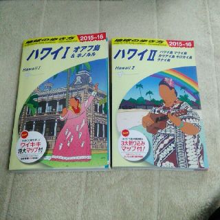 地球の歩き方　ハワイⅠ&Ⅱセット(地図/旅行ガイド)