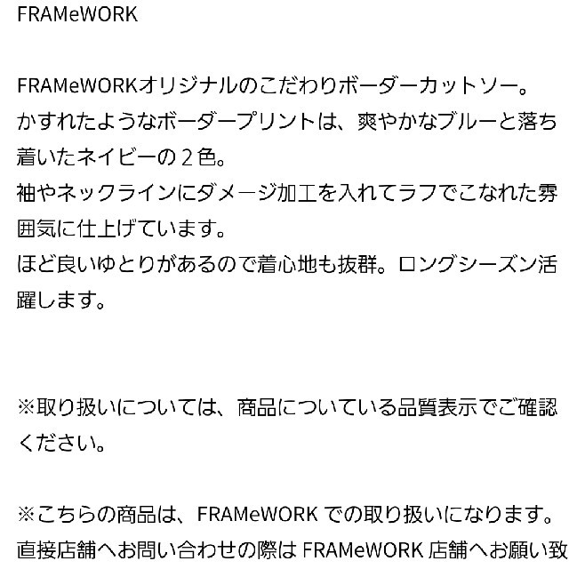 FRAMeWORK(フレームワーク)のFramework ボーダーカットソー　ネイビー　イエナ、トゥモローランド好きに レディースのトップス(カットソー(長袖/七分))の商品写真