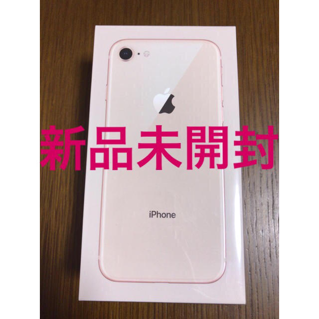 【新品未開封】iPhone8 64GB ゴールド SIMフリー