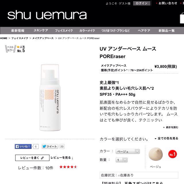 shu uemura(シュウウエムラ)のshu uemura 化粧下地【新品】 コスメ/美容のベースメイク/化粧品(その他)の商品写真