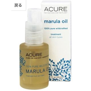 アキュア オーガニックス   マルラオイル 30ml(オイル/美容液)