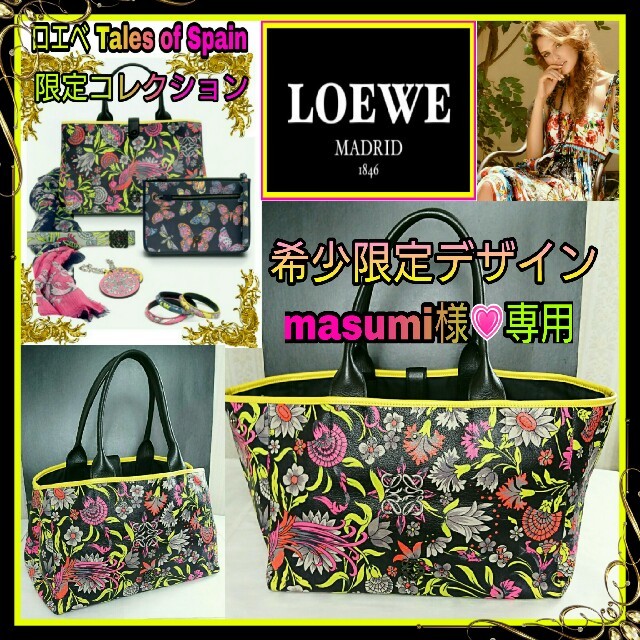 LOEWE(ロエベ)の希少LOEWE限定品💗2パターンフォルム レザートートバッグ💗 レディースのバッグ(トートバッグ)の商品写真