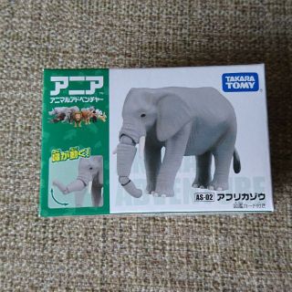 タカラトミー(Takara Tomy)の【まいまいさん専用】アニア アフリカゾウ(模型/プラモデル)