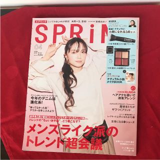 スプリング四月号(ファッション)