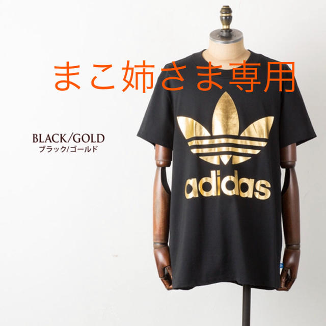 adidas(アディダス)のまこ姉さま専用 その他のその他(その他)の商品写真