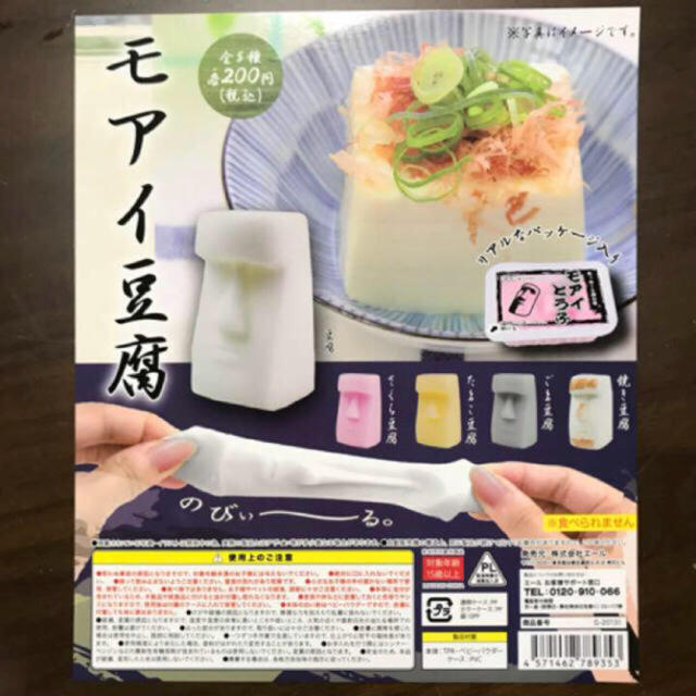 ぷにぷに☆ モアイ豆腐 スクイーズ 全種セット エンタメ/ホビーのコレクション(その他)の商品写真